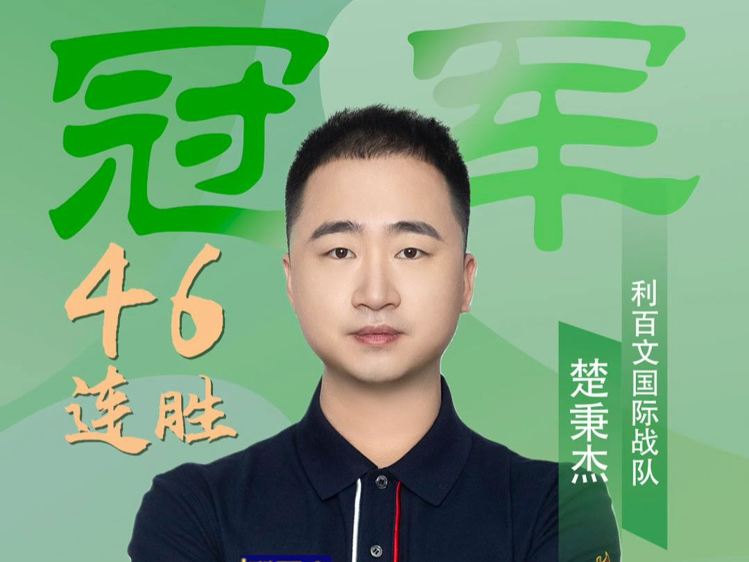 他的转会可 他的转会可